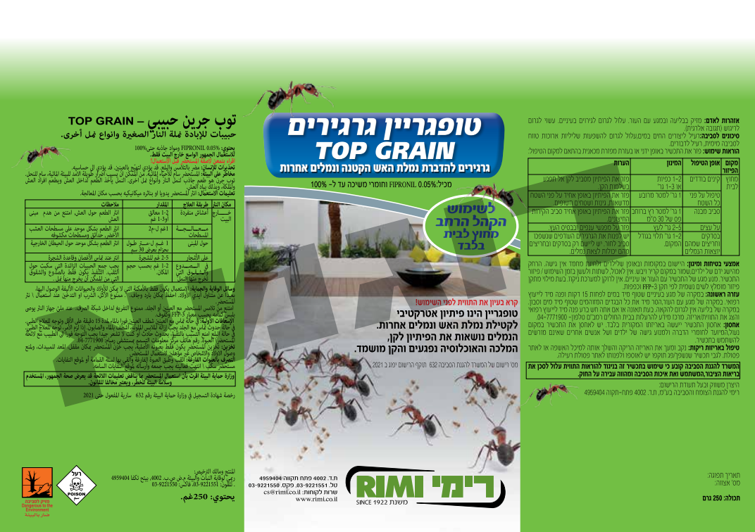 טופגריין לנמלים ולנמלת האש