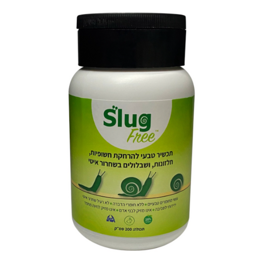 סלאג פרי - SLUG FREE - תכשיר טבעי נגד חשופיות